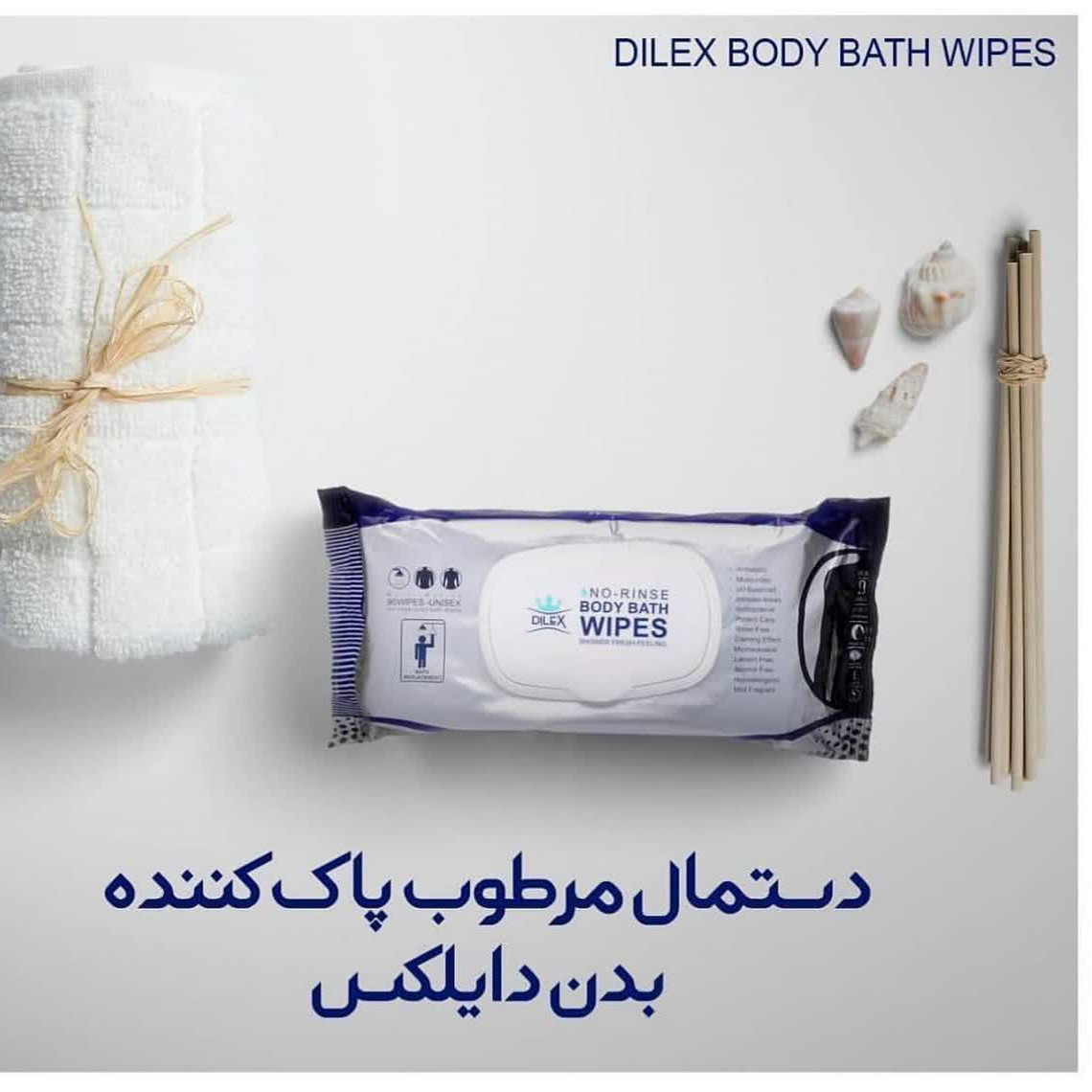 دستمال مرطوب 