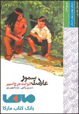 علامت سمور نشر قطره