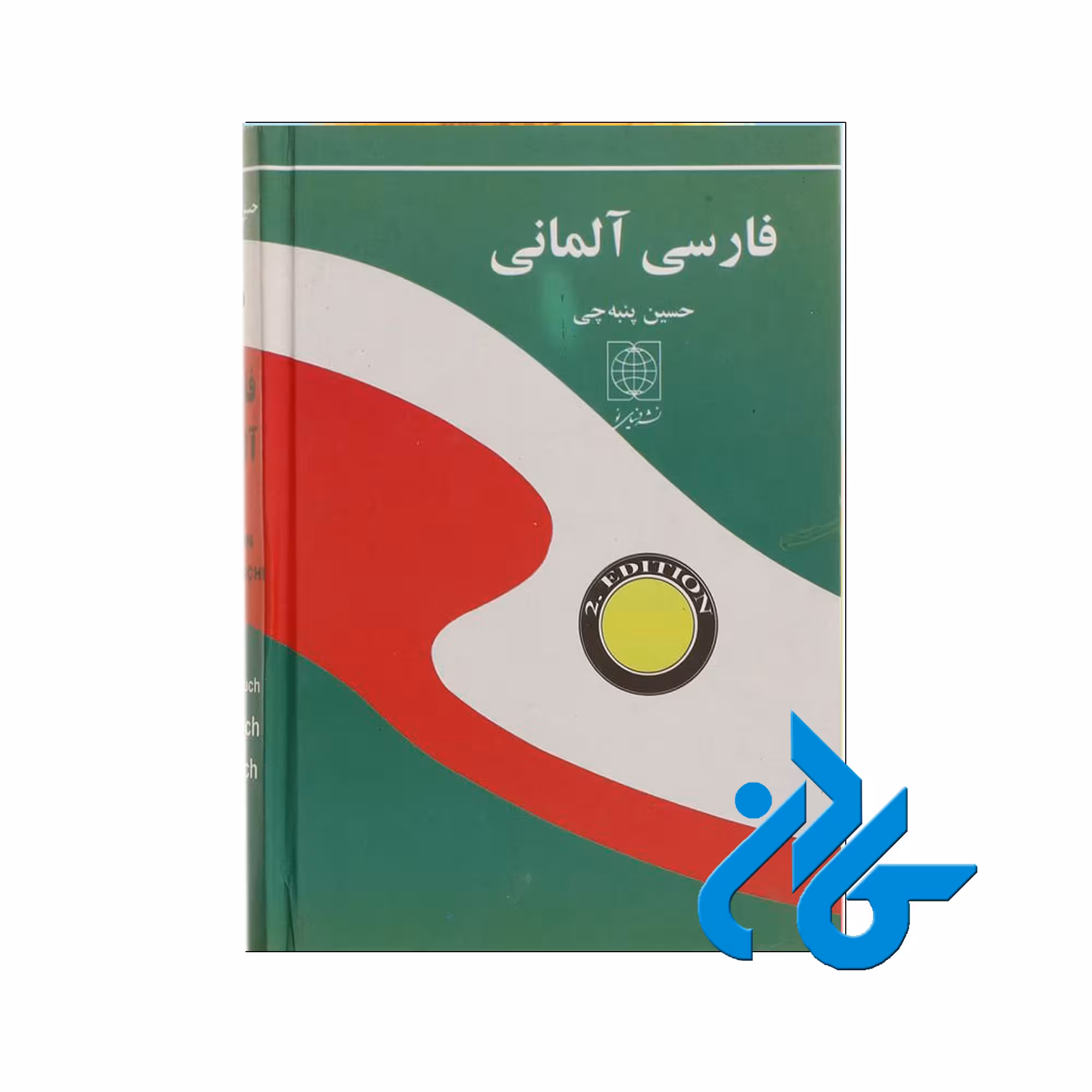 کتاب فرهنگ آلمانی فارسی | خریداز فروشگاه کادن با 50% تخفیف