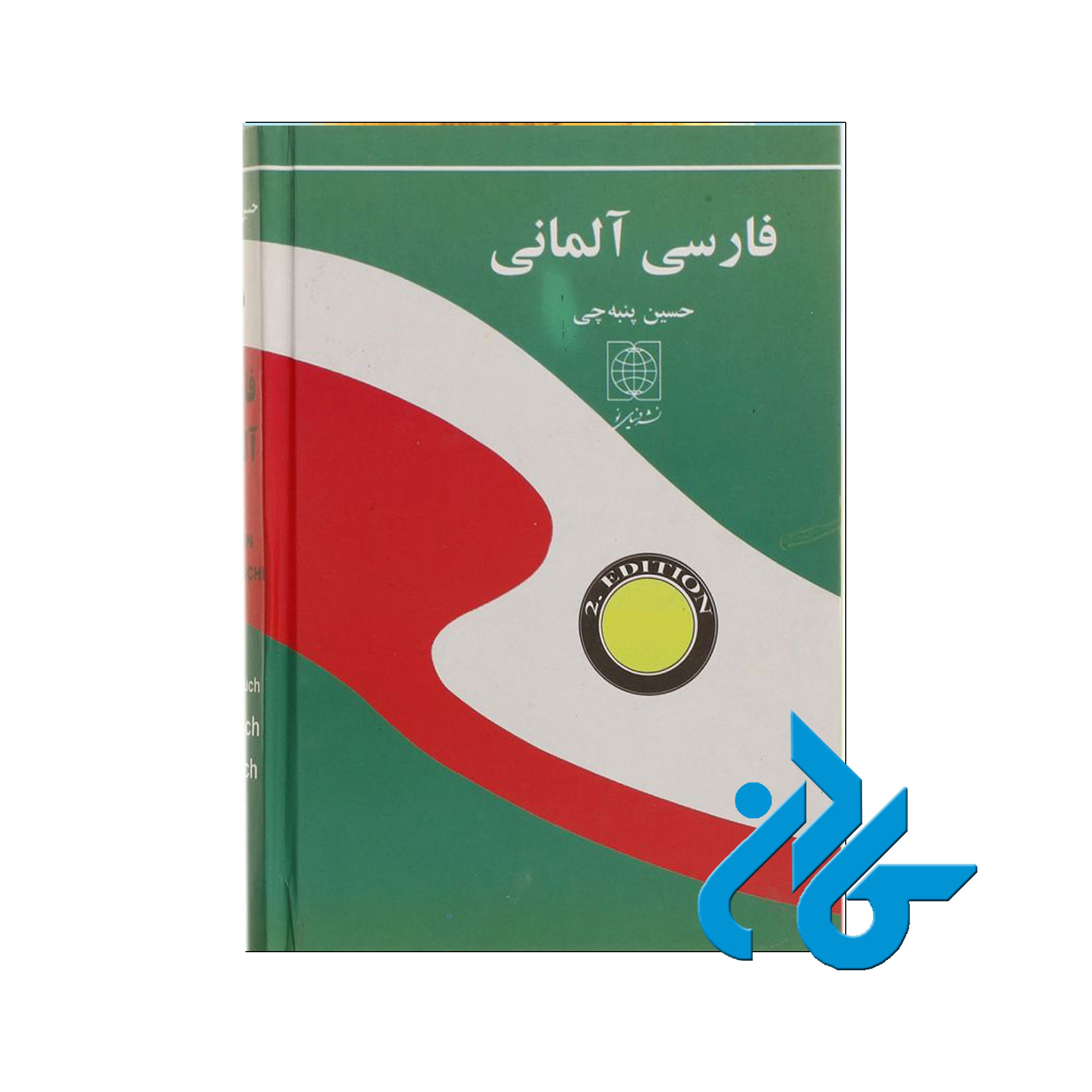 کتاب فرهنگ آلمانی فارسی | خریداز فروشگاه کادن با 50% تخفیف