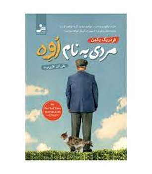 مردی به نام اوه | مرکز فرهنگی آبی