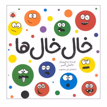 خال خال ها | مرکز فرهنگی آبی