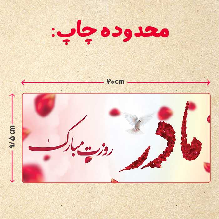 ماگ مدل روز مادر کد 70