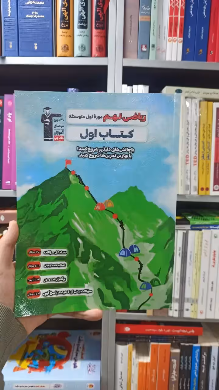 ریاضی نهم کتاب اول قلم چی - بانک کتاب ماندگار-قیمت-خرید-کتاب-کمک-درسی-کنکور-دانشگاهی