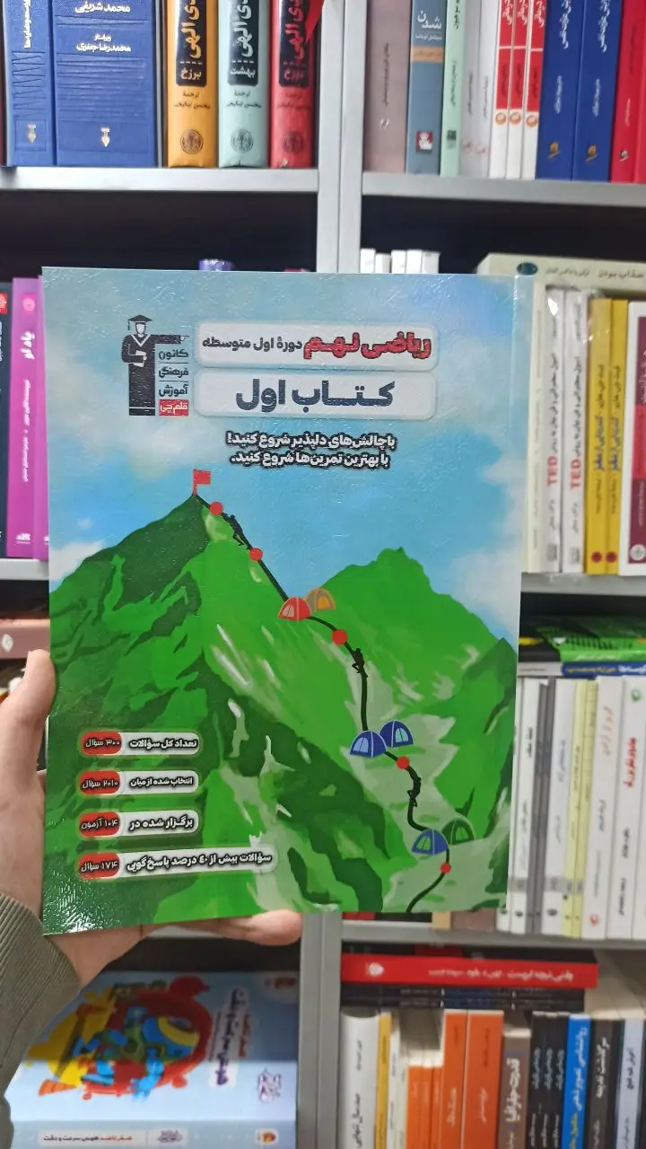 ریاضی نهم کتاب اول قلم چی - بانک کتاب ماندگار-قیمت-خرید-کتاب-کمک-درسی-کنکور-دانشگاهی