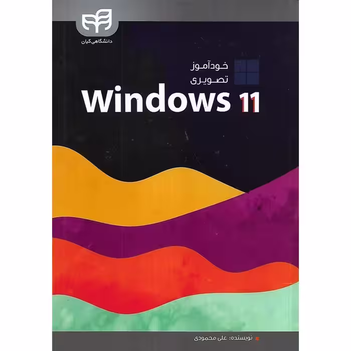 خودآموز تصویری Windows 11
