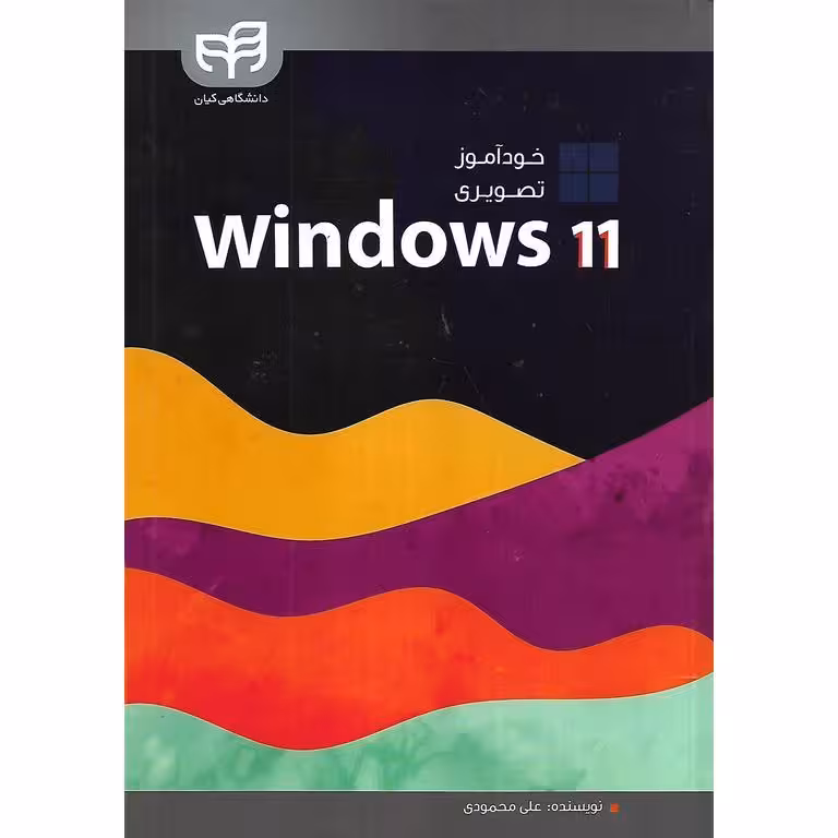 خودآموز تصویری Windows 11