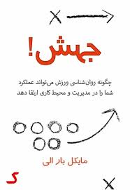 خلاصه کتاب جهش