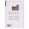 کتاب حوالی خیابان سی‌تیر اثر رکسانا حمیدی انتشارات افراز