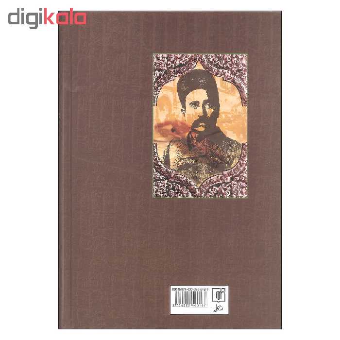 کتاب تاریخ مطبوعات و ادبیات ایران در دوره مشروطیت اثر ادوارد براون نشر علم