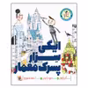 کتاب ایگی سزار پسرک معمار اثر آندریا بیتی انتشارات میچکا