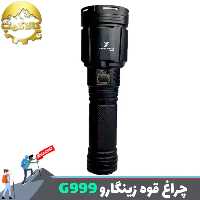 چراغ قوه دستی زینگارو Zingaro G999