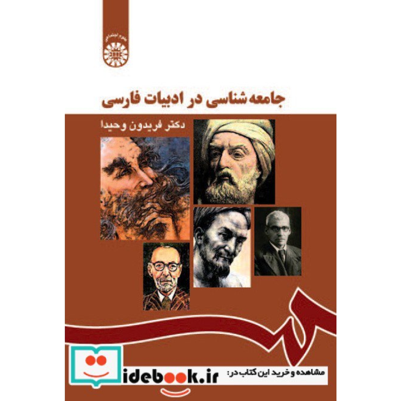 جامعه شناسی در ادبیات فارسی