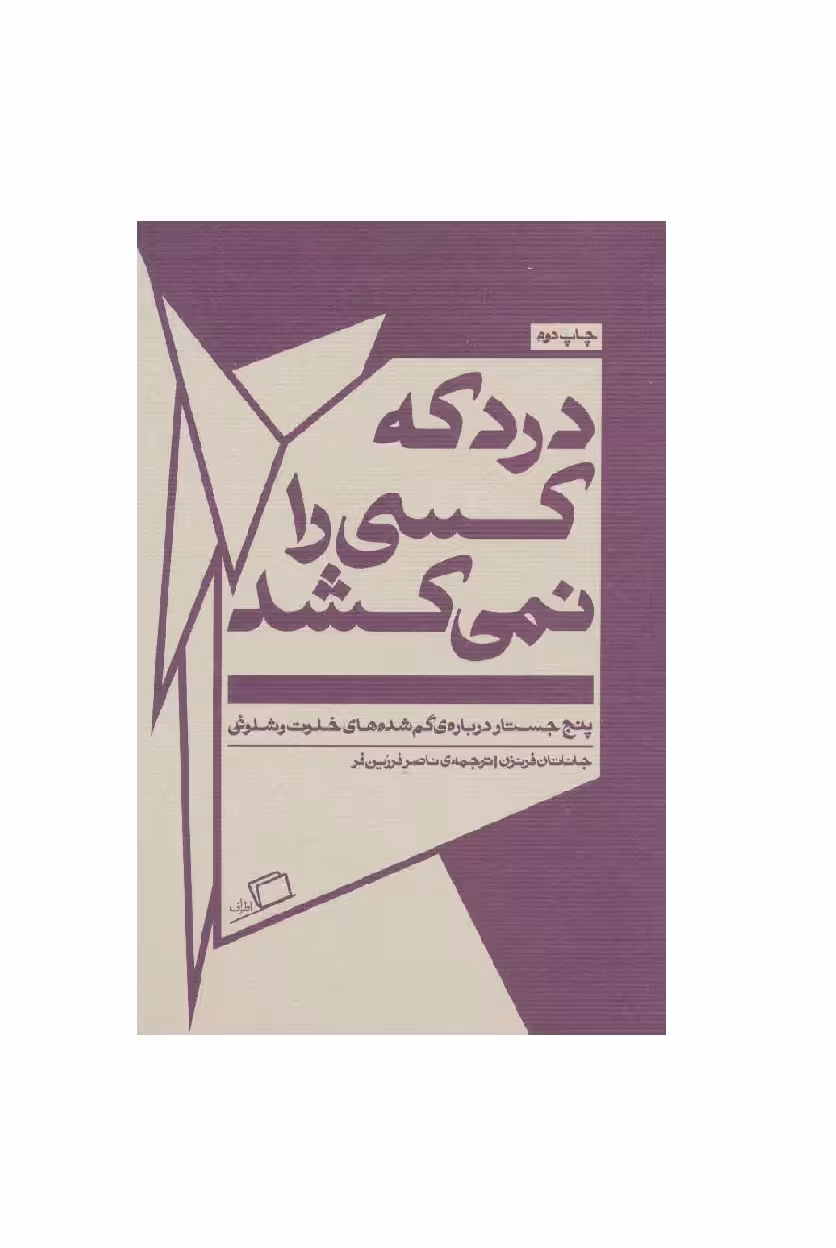 کتاب درد که کسی را نمی کشد