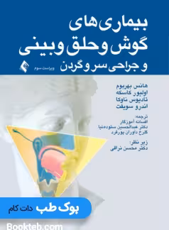 بیماری‌ های گوش و حلق و بینی و جراحی سر و گردن