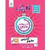 کتاب گلبرگ علوم ششم دوره ابتدایی اثر کاظم شریعت نشر گل واژه