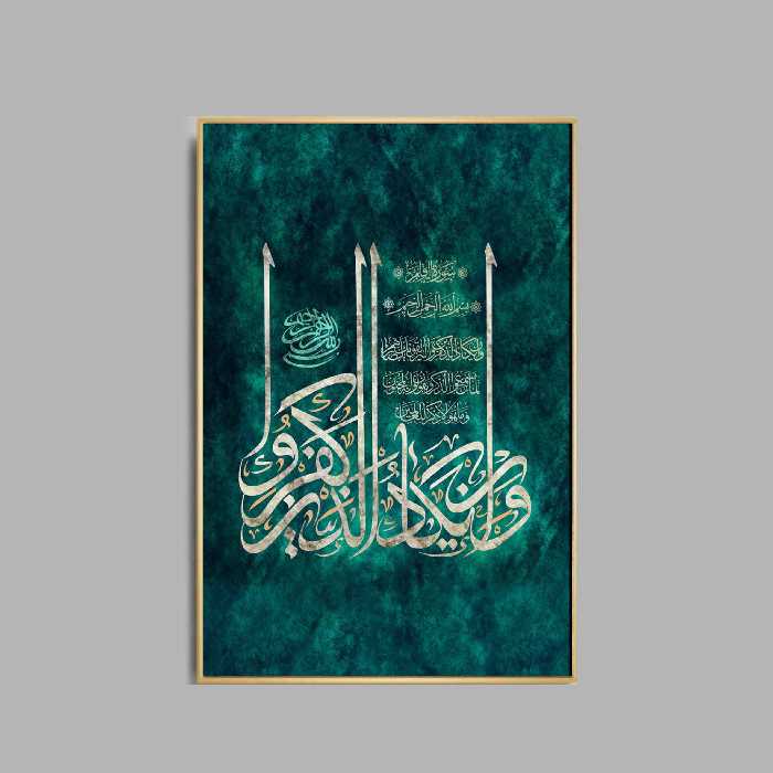 تابلو مدل دکوراتیو طرح وان یکاد کد 466 مجموعه سه عددی