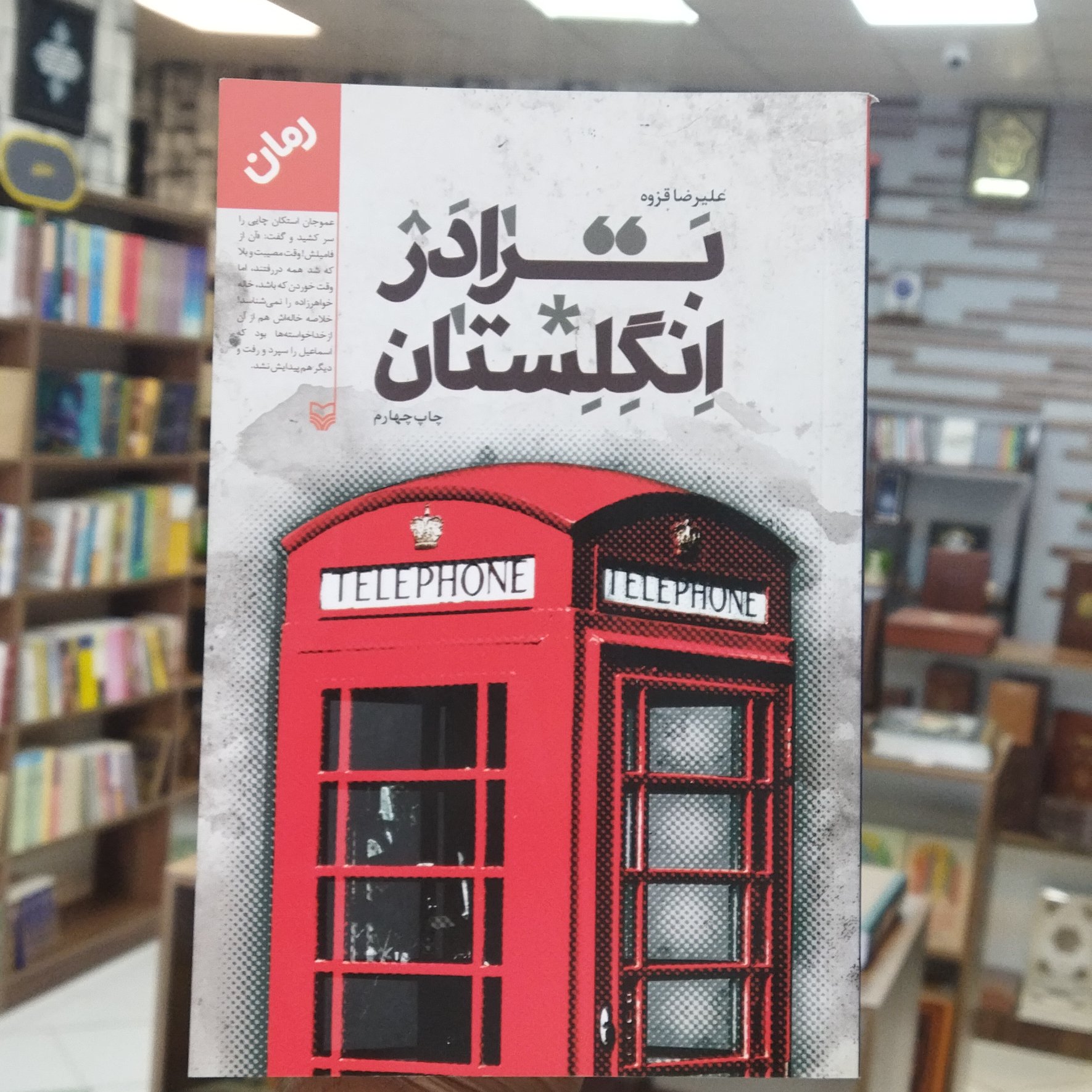 کتاب برادر انگلستان انتشارات سوره مهر