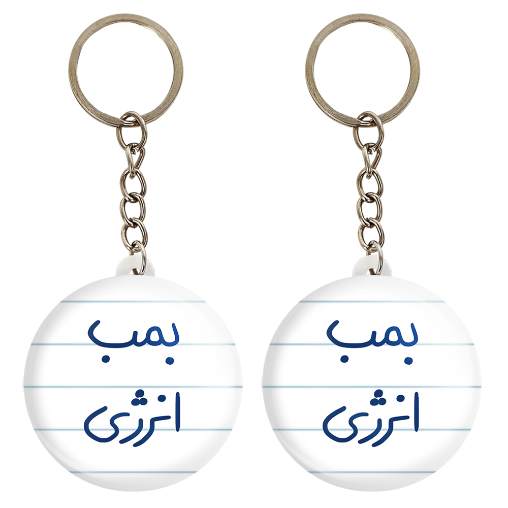 جاکلیدی خندالو مدل بمب انرژی کد 5870 مجموعه 2 عددی