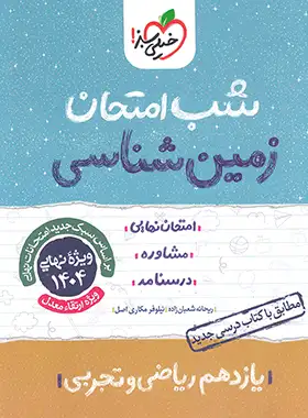 شب امتحان زمین شناسی یازدهم خیلی سبز | چی بخونم