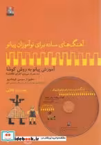 خرید کتاب آهنگ برای نوآموزان پیانو 2 لالایی باسی دی | ایده بوک