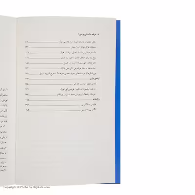 کتاب حرفه : داستان نویس 1 اثر فرانك ای ديكسون و ساندرا اسميت نشر چشمه