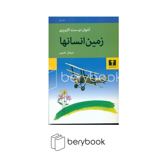 نیلوفر / زمین و انسانها