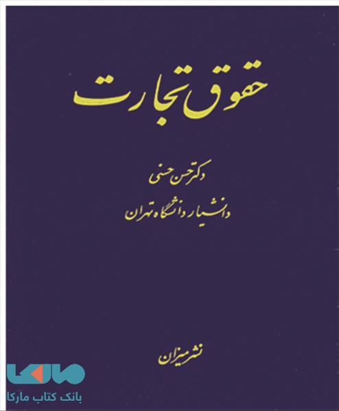 حقوق تجارت نشر میزان