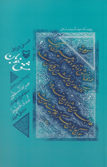 مشق خوبان - ناشربوک | خرید آنلاین کتاب