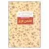 کتاب دشمن عزیز اثر جین وبستر نشر افق