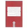 کتاب بینا ذهنیت اجتماعی اثر عباس محمدی اصل انتشارات اندیشه احسان