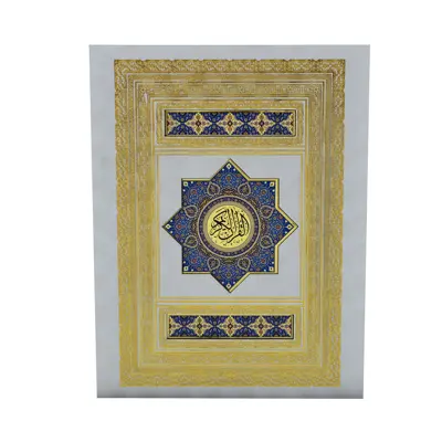 کتاب قرآن کریم ترجمه مهدی الهی قمشه ای نشر هلیا