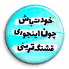 پیکسل گالری باجو طرح جملات انگیزشی فارسی کد 54