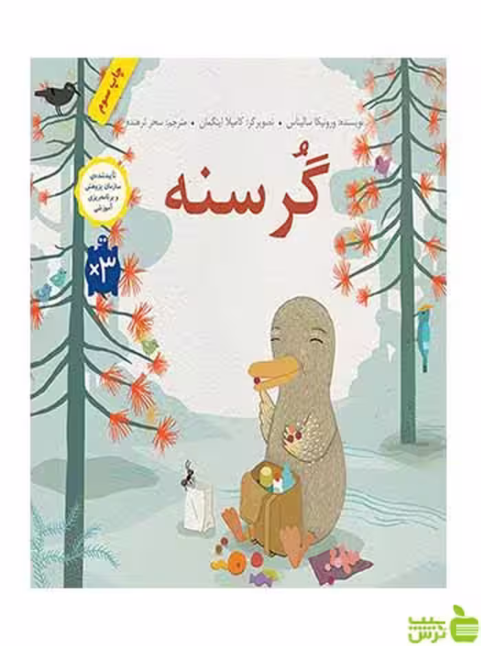 گرسنه ورونیکا سالیناس فاطمی - سیب ترش - SibTorsh ورونیکا سالیناس