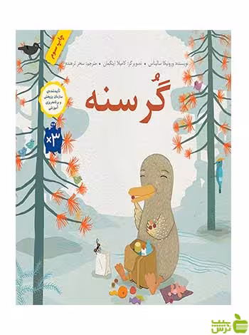گرسنه ورونیکا سالیناس فاطمی - سیب ترش - SibTorsh ورونیکا سالیناس
