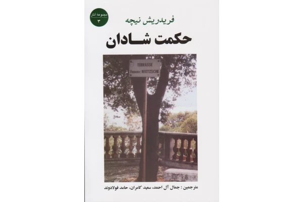کتاب حکمت شادان - کتابخانه مجازی واتیکان