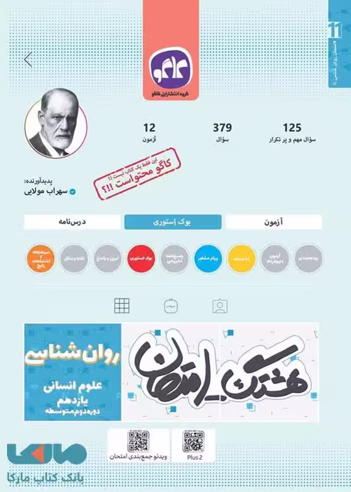 هشتگ امتحان روان شناسی یازدهم کاگو