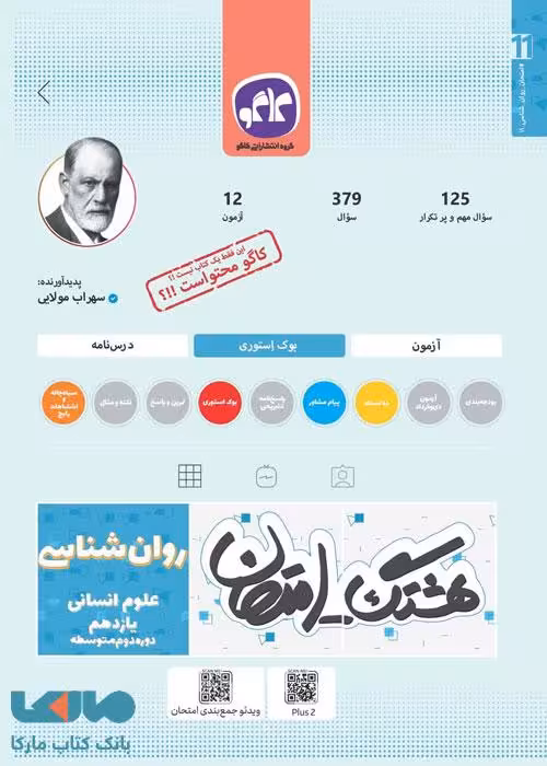 هشتگ امتحان روان شناسی یازدهم کاگو