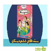 بسته طلایی ششم دبستان لوح دانش - سیب ترش - SibTorsh لوح دانش