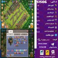 اکانت کلش لول 227 تاون 17 لول 100 کویین 100 واردن  رویال چمپیون 50 شاهزاده مینیون 87 تغییرنام 500 کد 51506