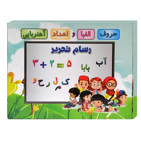 بازی آموزشی الفبای فارسی مدل آهنربایی کد 12