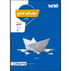 کتاب تست جغرافیا جامع ویژه کنکور 1401 اثر ریحانه شعبان زاده انتشارات منتشران