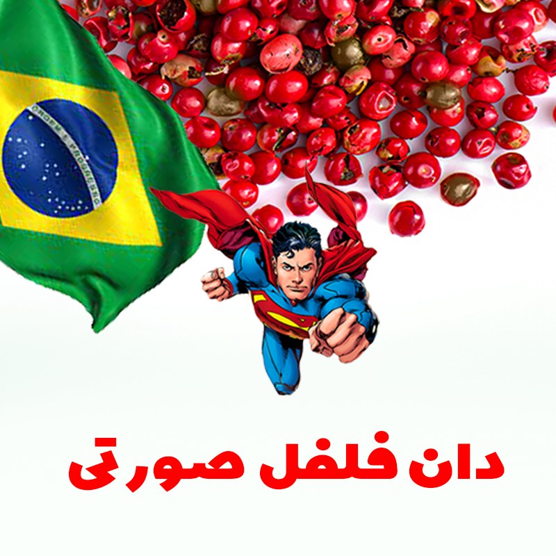 دان فلفل صورتی 80 گزمی