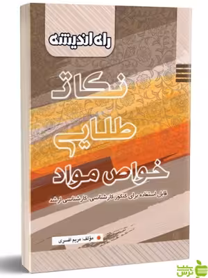 نکات طلایی خواص ‌مواد راه اندیشه - سیب ترش - SibTorsh تخفیف ویژه
