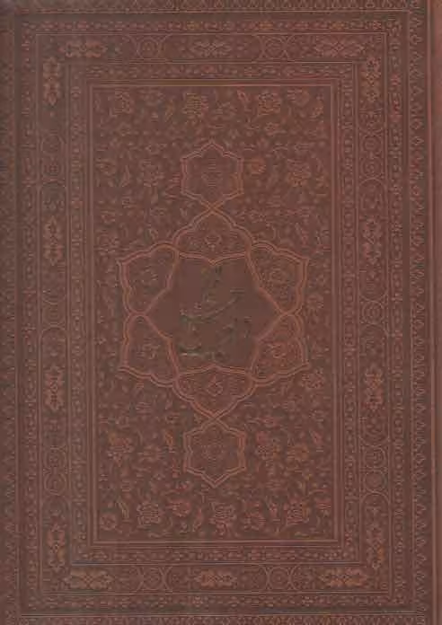 خرید کتاب دیوان حافظ (گلاسه قاب کشویی لیزری) — کتابسرای طه