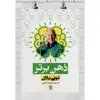 کتاب ذهن برتر اثر تونی بازان انتشارات پل 