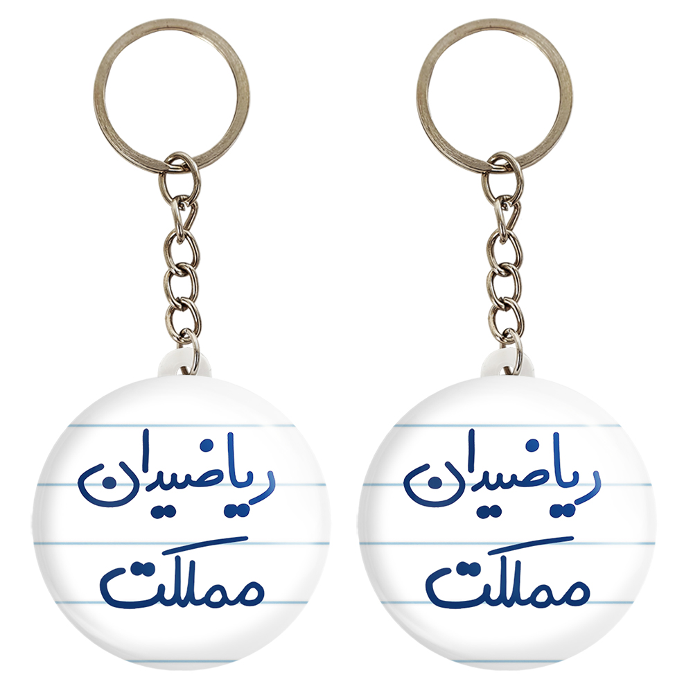 جاکلیدی خندالو مدل ریاضیدان مملکت کد 5625 مجموعه 2 عددی