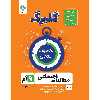 کتاب گلبرگ مطالعات اجتماعی نهم دوره اول متوسطه اثر حسین آذر حزین نشر گل واژه