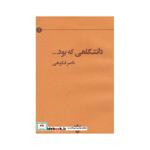 کتاب دانشگاهی که بود