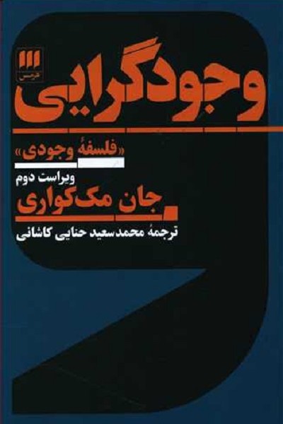وجودگرایی